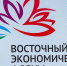 Восточный экономический форум: интеграция России и Казахстана выходит на новый уровень - Змеиногорский вестник