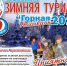Приглашаем на туриаду "Горная Колывань-2025" - Комитет по культуре и туризму
